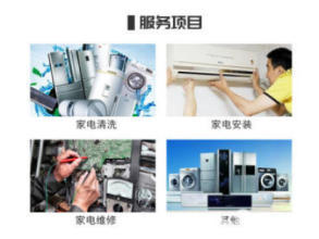 全屋電器守護專家 空調不制熱、1匹機維修及冰箱洗衣機廚衛等全方位服務