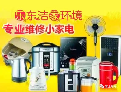 樂東潔家 全方位家政服務，從家電安裝到日常維修，讓您安心省心
