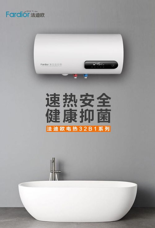 法迪歐電熱水器 高溫抑菌守護健康，4倍增容保障熱水豐沛
